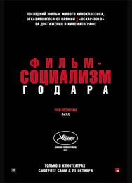 Фильм-социализм