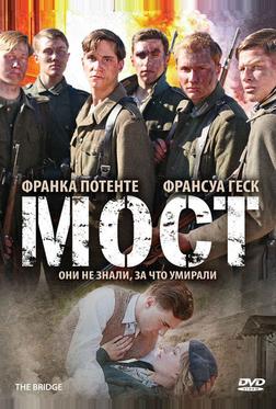 Мост