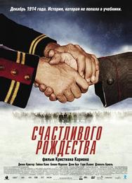 Счастливого Рождества