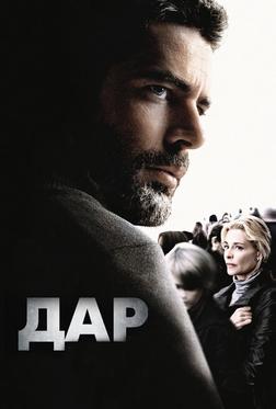 Дар Дар