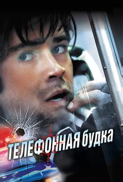 Телефонная будка Телефонная будка