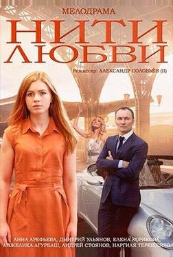 Нити любви Нити любви