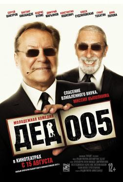Дед 005 Дед 005