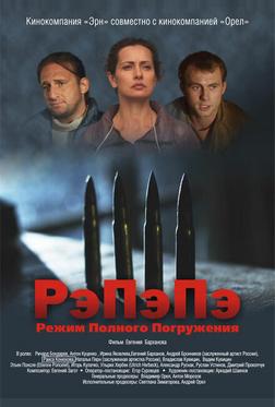РэПэПэ РэПэПэ