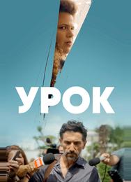 Урок