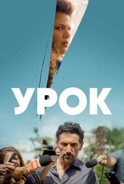 Урок Урок