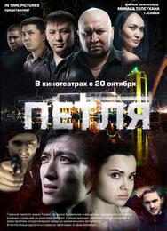 Петля