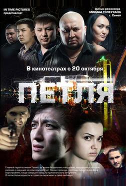 Петля Петля