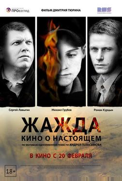 Жажда Жажда