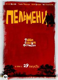 Пельмени