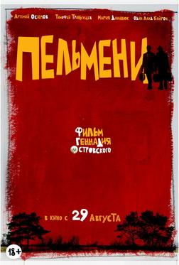 Пельмени Пельмени