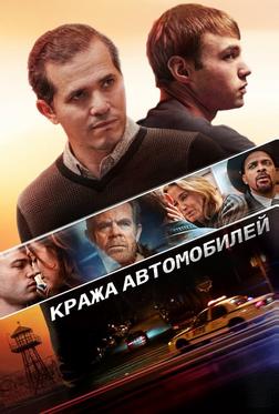 Кража автомобилей Кража автомобилей