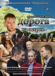 Дорога на остров Пасхи