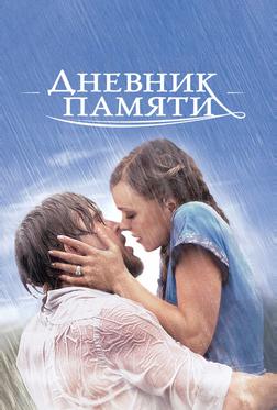 Дневник памяти Дневник памяти