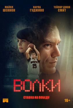 Волки Волки