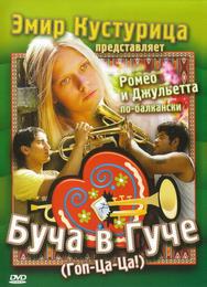 Буча в Гуче