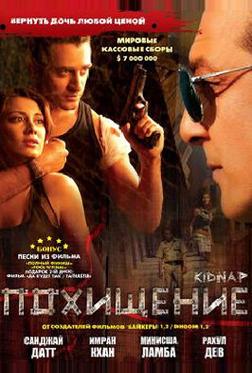 Похищение