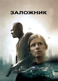Пленник