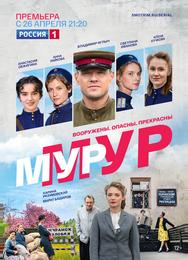 Мур-Мур