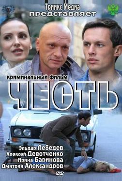 Честь Честь