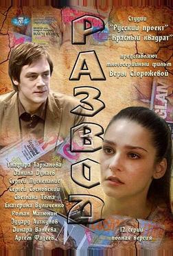 Развод Развод