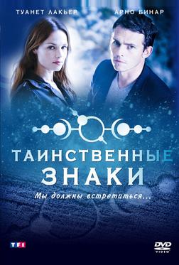 Таинственные знаки Таинственные знаки