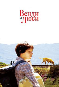 Bенди и Люси Bенди и Люси