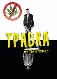 Травка