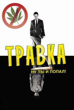 Травка Травка
