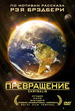 Превращение Превращение