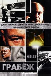 Грабёж (2001)