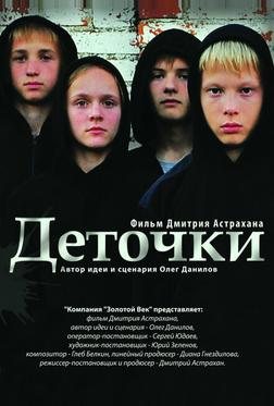 Деточки