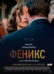 Феникс