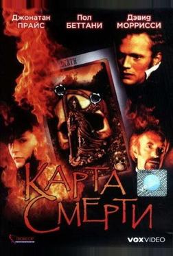 Карта смерти Карта смерти