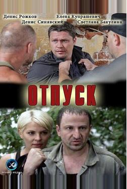 Отпуск