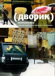 Дворик