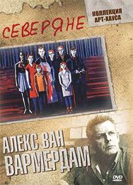 Северяне