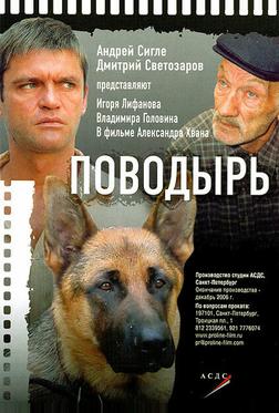 Поводырь
