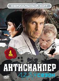 Антиснайпер