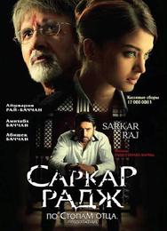 Саркар Радж