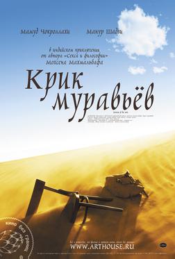 Крик муравьев Крик муравьев