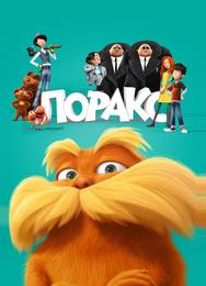 Лоракс