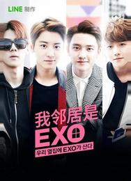 Мои соседи EXO