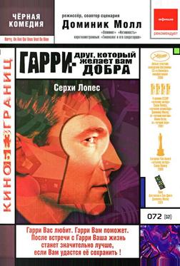 Гарри – друг, который желает Вам добра Гарри – друг, который желает Вам добра