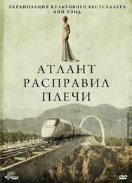 Атлант расправил плечи