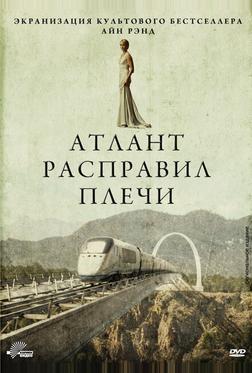 Атлант расправил плечи Атлант расправил плечи