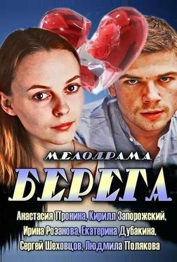 Берега