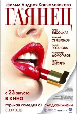 Глянец Глянец