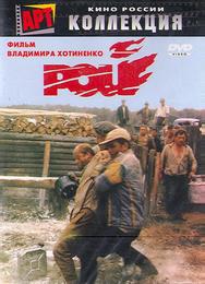 Рой
