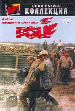 Рой Рой